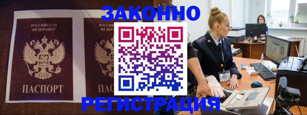 прописка в Лесосибирске