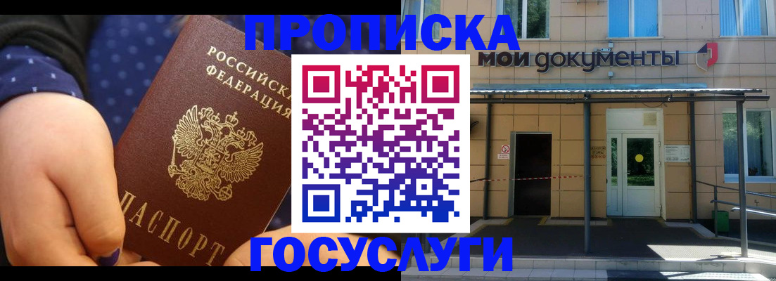 прописка гарантия в Лесосибирске