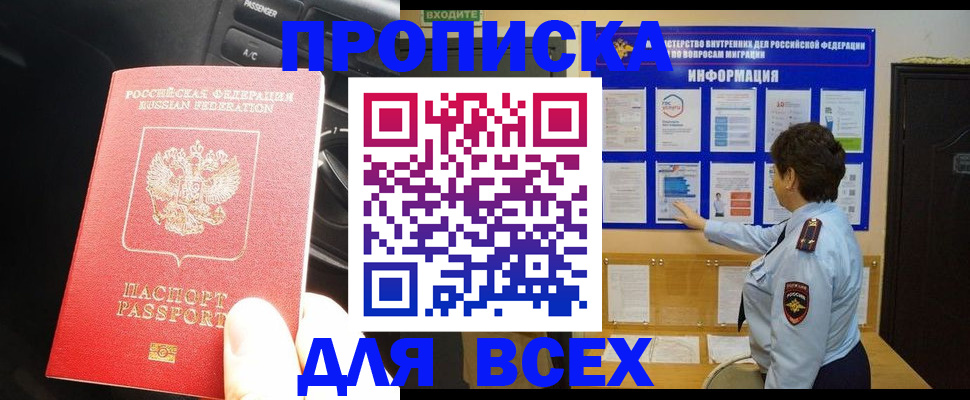 прописка для школы в Лесосибирске