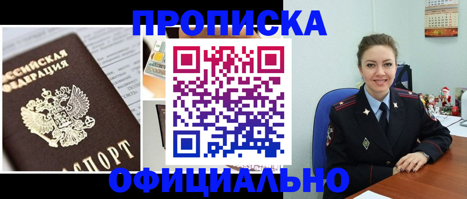 прописка в квартире в Лесосибирске